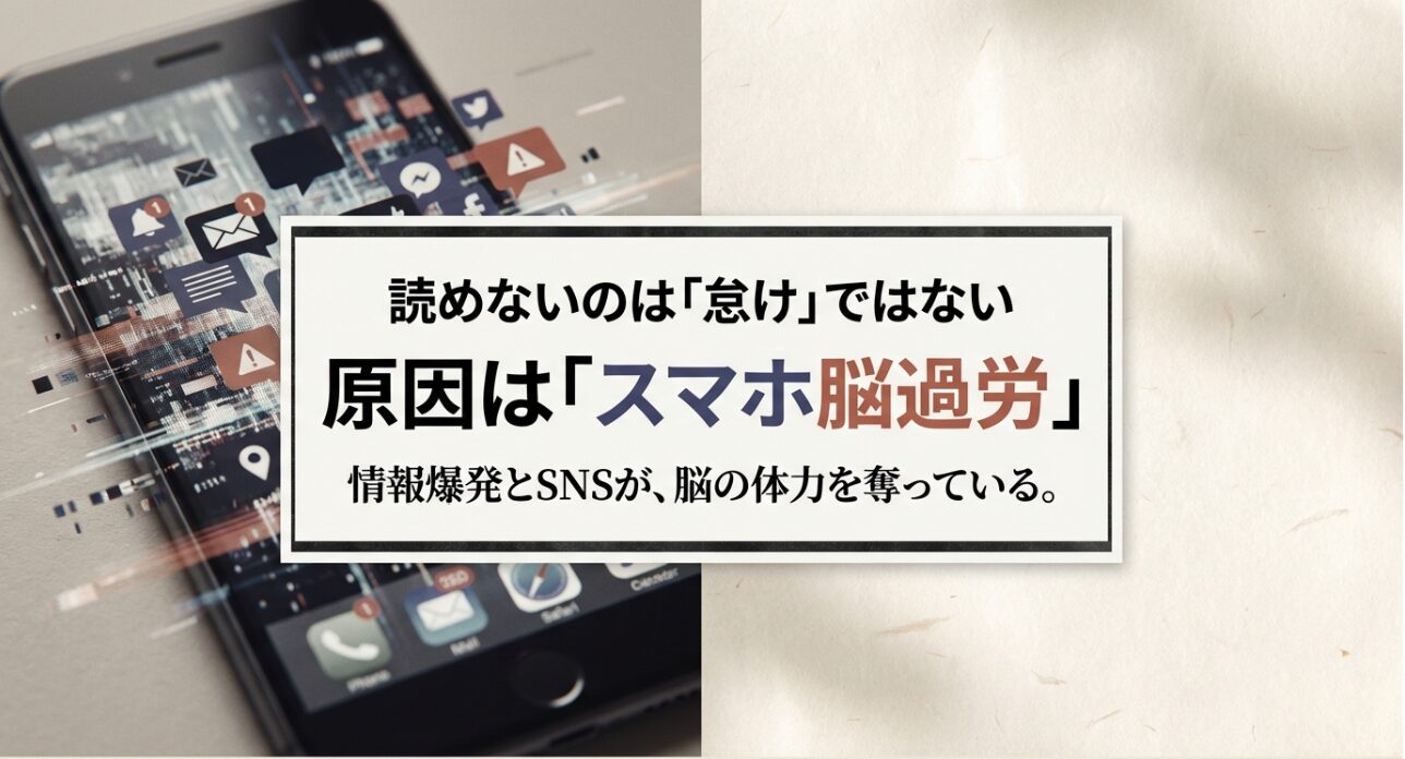 本を読む時間がない人がスマートフォンや情報機器の利用後に読書へ集中しにくいイメージ