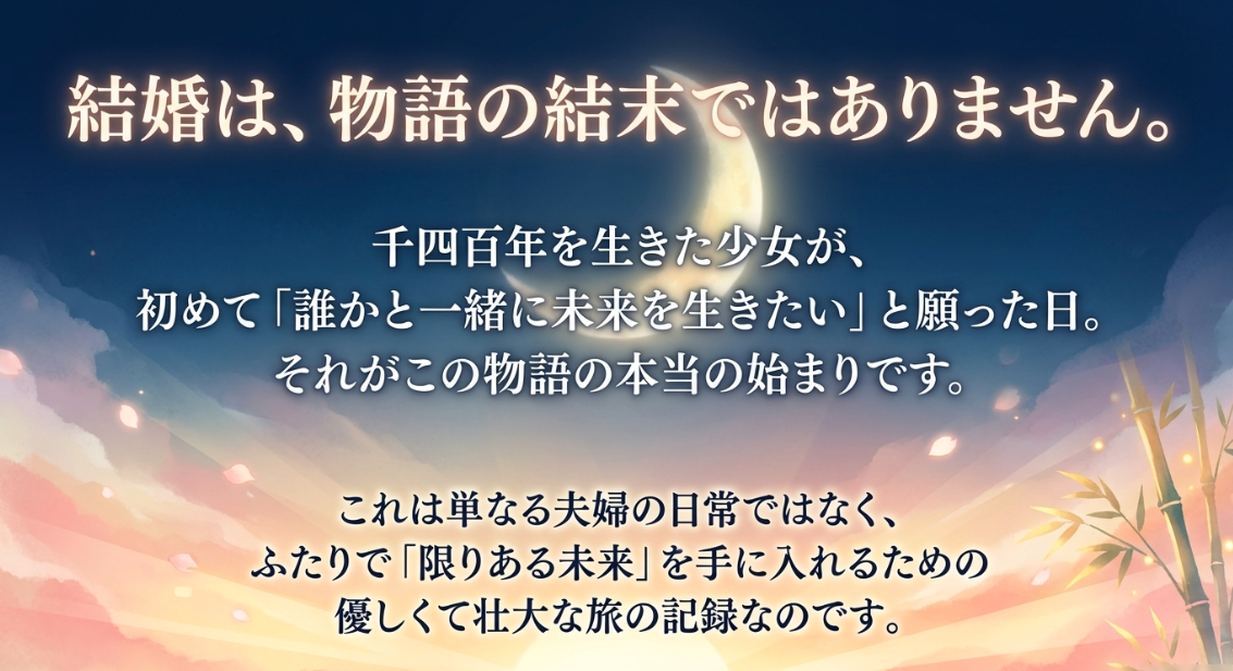 結婚が物語の終わりではなく司とナサが未来を生きる物語の始まりであることを示す画像