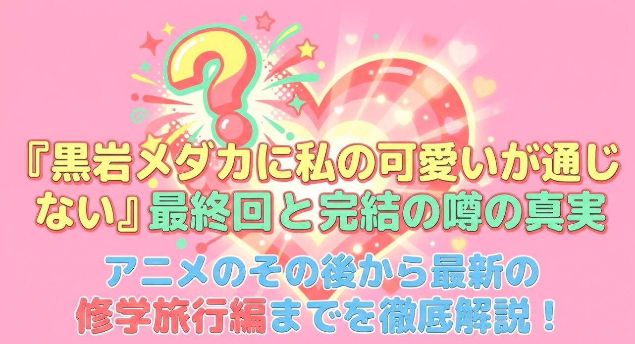 ： 原作漫画は完結しておらず、現在も週刊少年マガジンで大人気連載中であることを説明するスライド