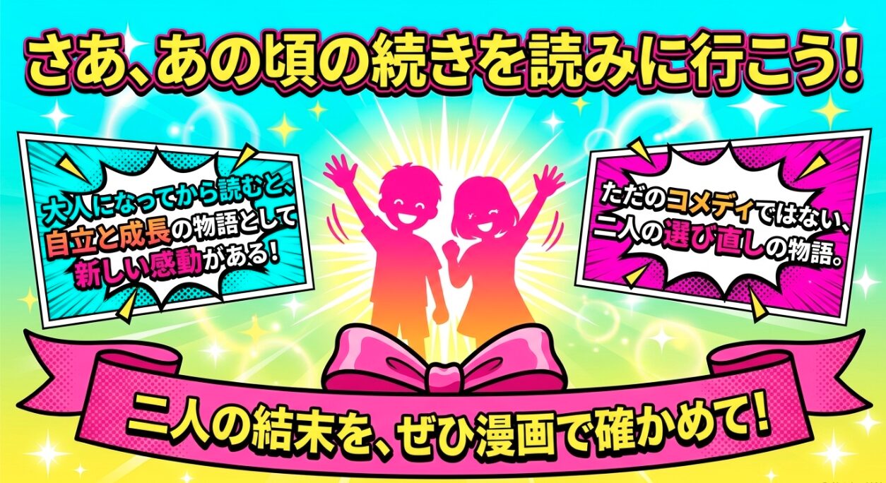 ハヤテのごとくはただのコメディではなく二人の自立と成長の物語であることを伝えるスライド