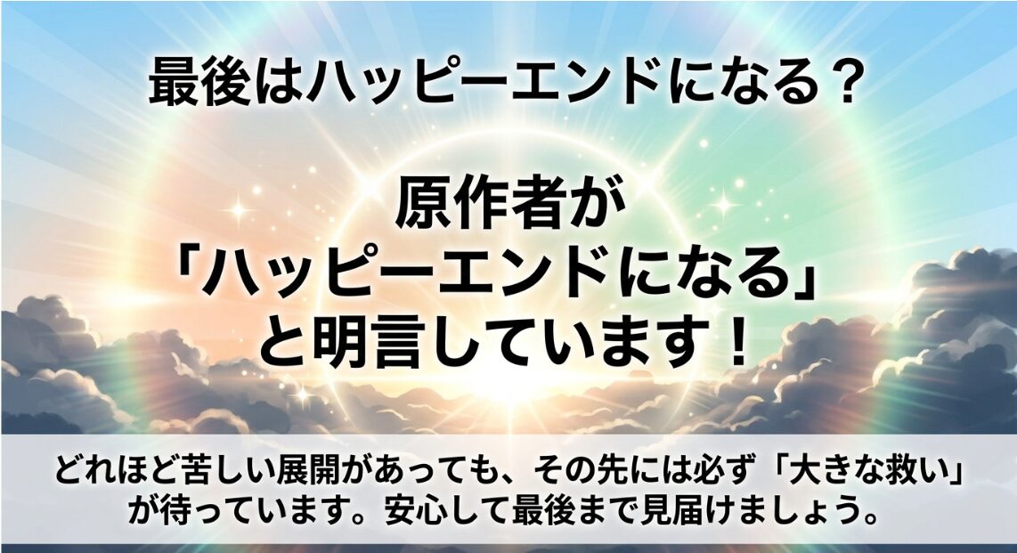 リゼロの最後はハッピーエンドになる?原作者がハッピーエンドになると明言