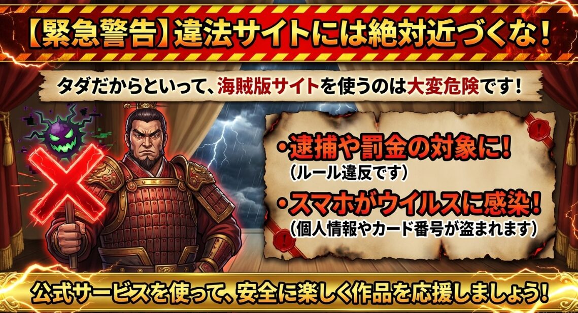 違法サイトには絶対近づくな!逮捕や罰金、スマホのウイルス感染リスクについて