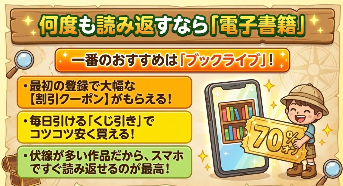 何度も読み返すなら電子書籍のブックライブがお得