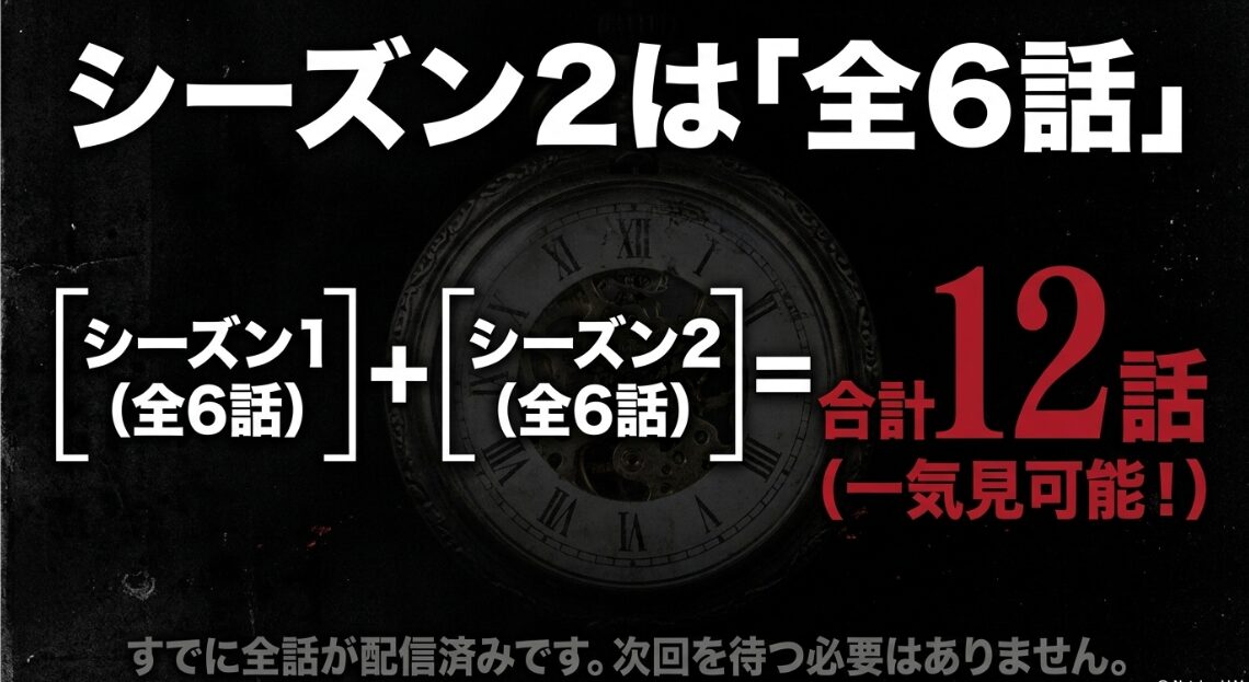 外道の歌シーズン1とシーズン2を合わせて合計12話