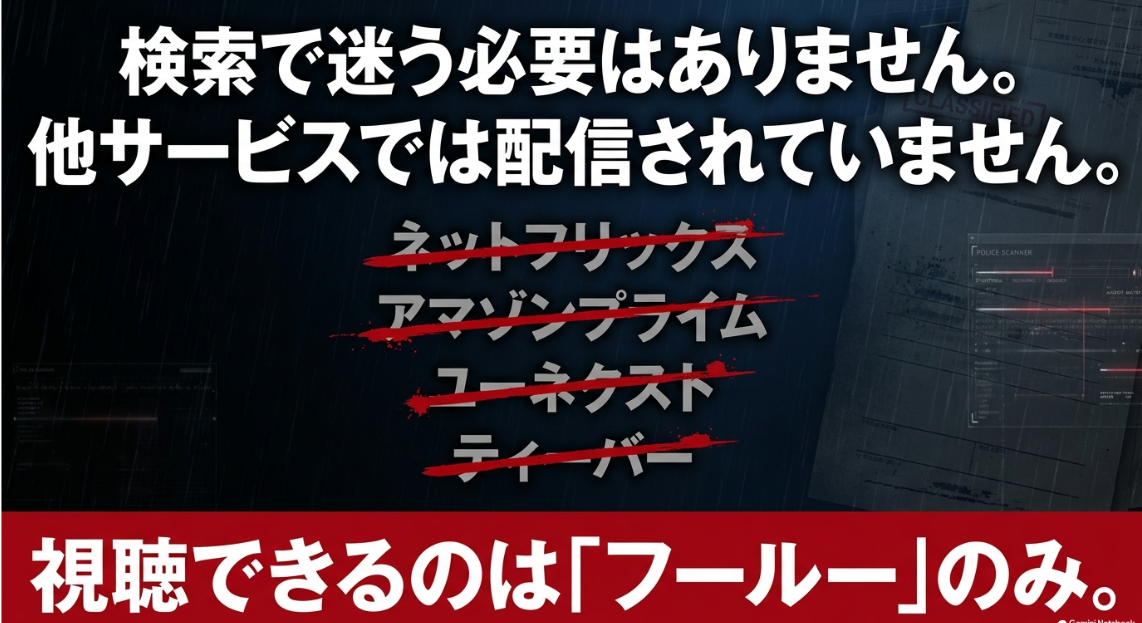 八神瑛子のドラマはネットフリックスやアマゾンプライムなどでは配信なし、視聴できるのはフールーのみ