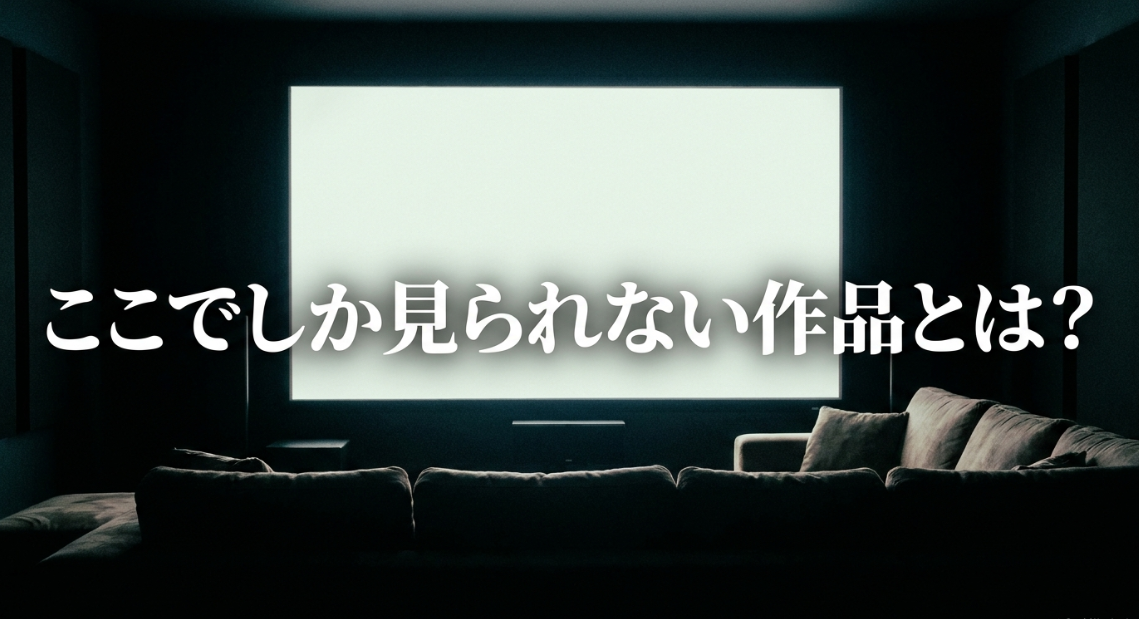 Huluでしか見られない作品とは？
