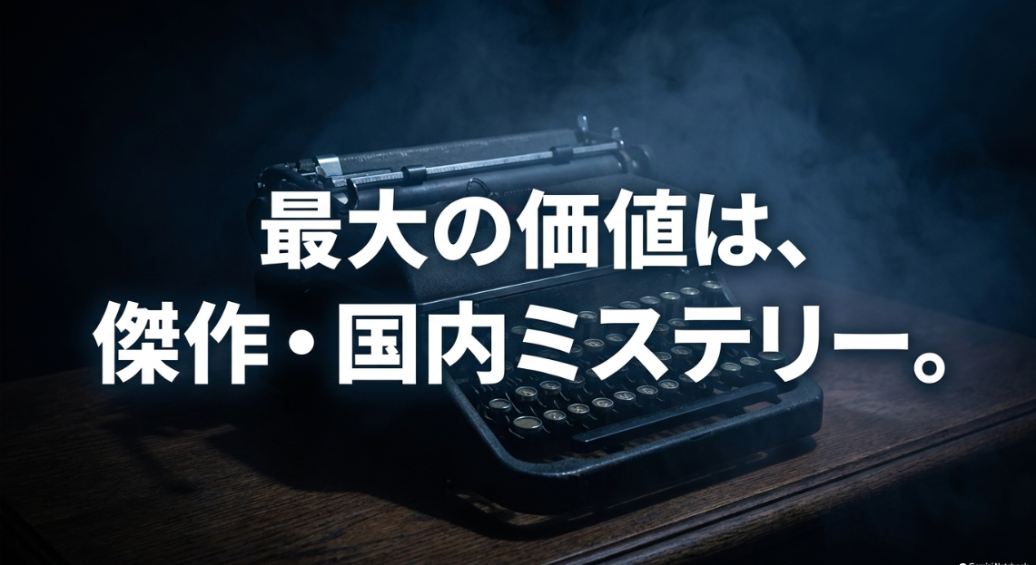 Huluの最大の価値は傑作・国内ミステリー
