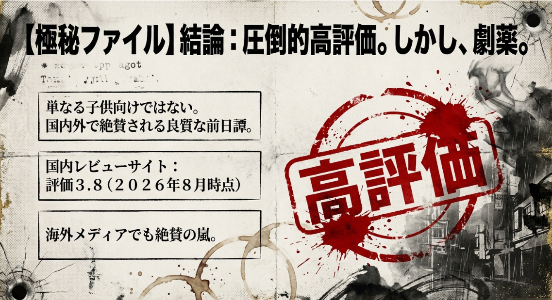 記事内で「評価の結論」を提示するH2見出しの直下に置くことで、テキストを読む前に結論のインパクトを視覚的に与えられます。