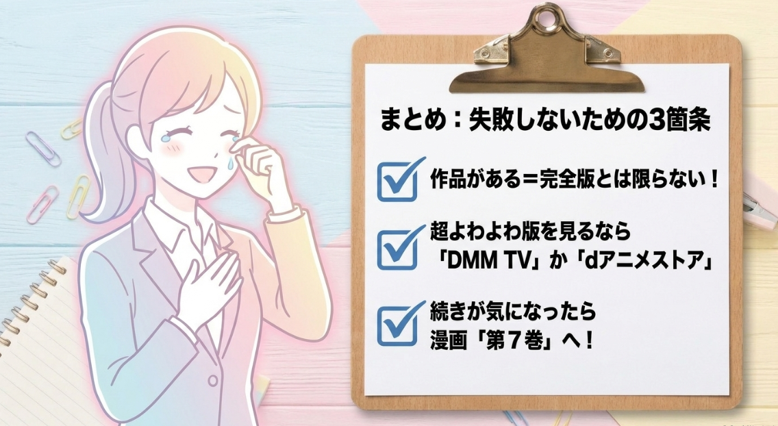 よわよわ先生の超よわよわ版を見るならDMM TVかdアニメストアを選び、続きは漫画7巻へというまとめ情報